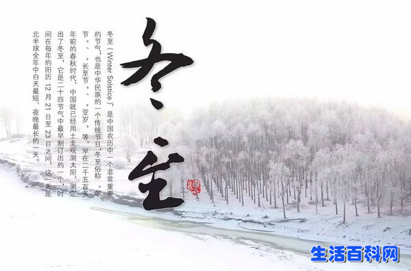 冬至是什麼意思?冬至是幾月幾日?