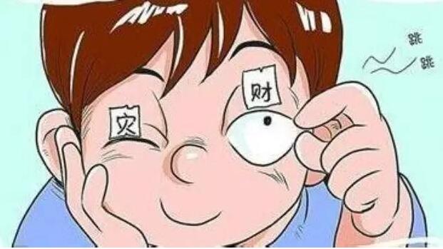 眼皮跳是怎麼回事？左眼跳財右眼跳災是真的嗎？