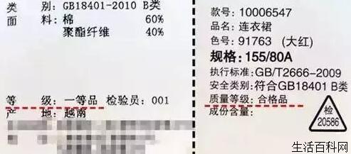 衣服好不好,看看標簽就知道! 一件衣服好不好,看看標簽就知道!