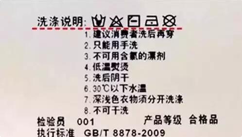 衣服好不好,看看標簽就知道! 一件衣服好不好,看看標簽就知道!