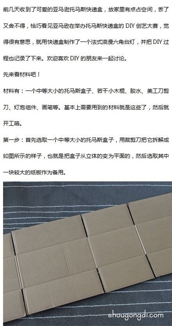 硬纸板废物利用DIY：六角台灯制作教程