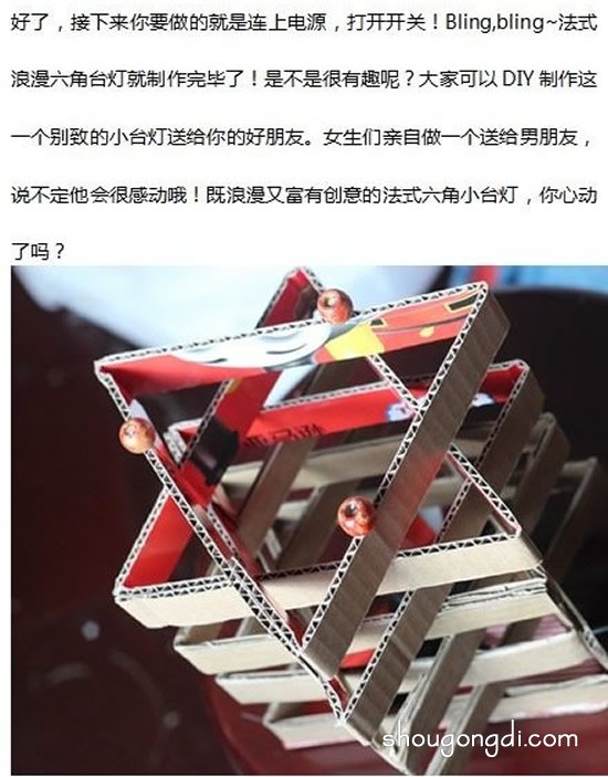 硬纸板废物利用DIY：六角台灯制作教程