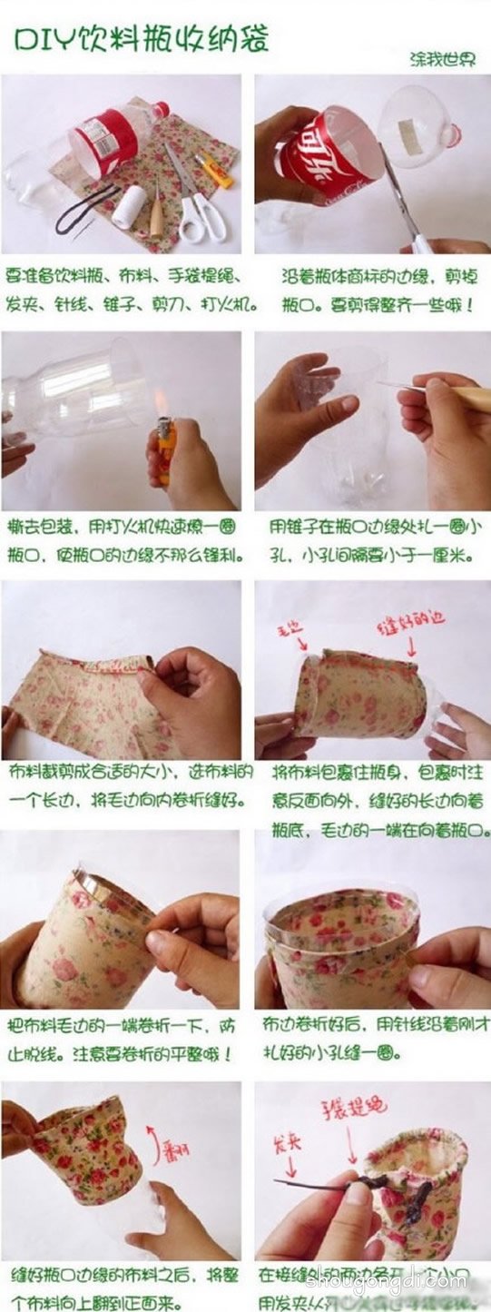 可口可樂瓶DIY收納袋與筆袋製作教學