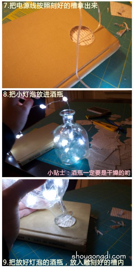 酒瓶舊書改造：手作台燈與床頭燈DIY教程