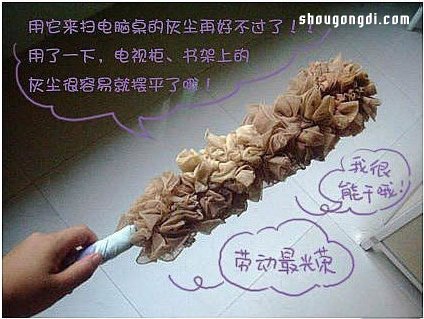 舊絲襪變身掃塵撣子：清潔灰塵實用小技巧