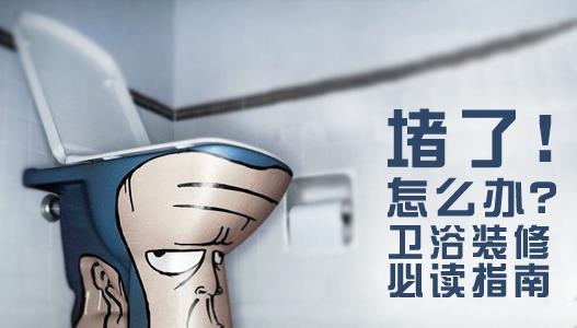 抽水馬桶堵塞疏通妙招:13種解決馬桶被紙堵了的方法
