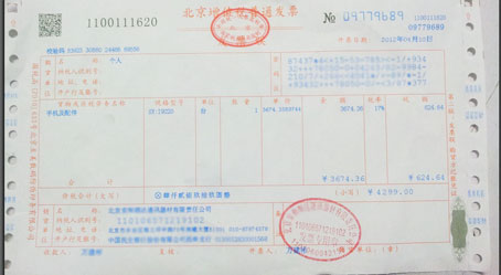 增值税专用发票和普通发票的区别