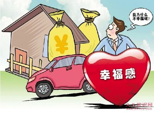 現代人幸福感缺失:從自身找原因