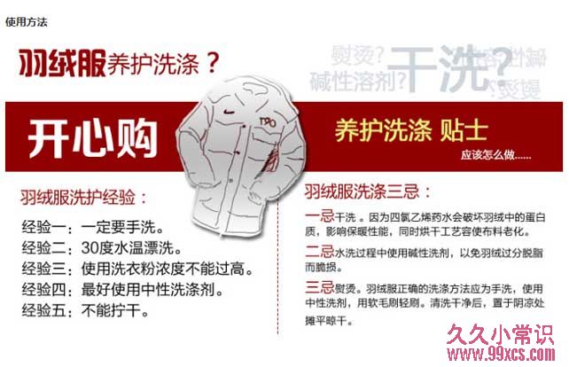 羽絨服清洗指南:正確護理保持保暖與美觀