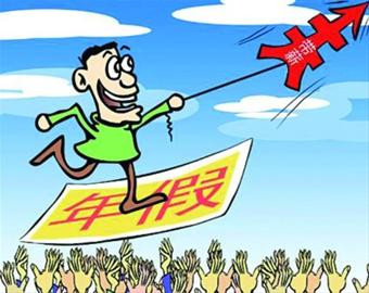2013年如何休假最划算:中国式放假越放越累?