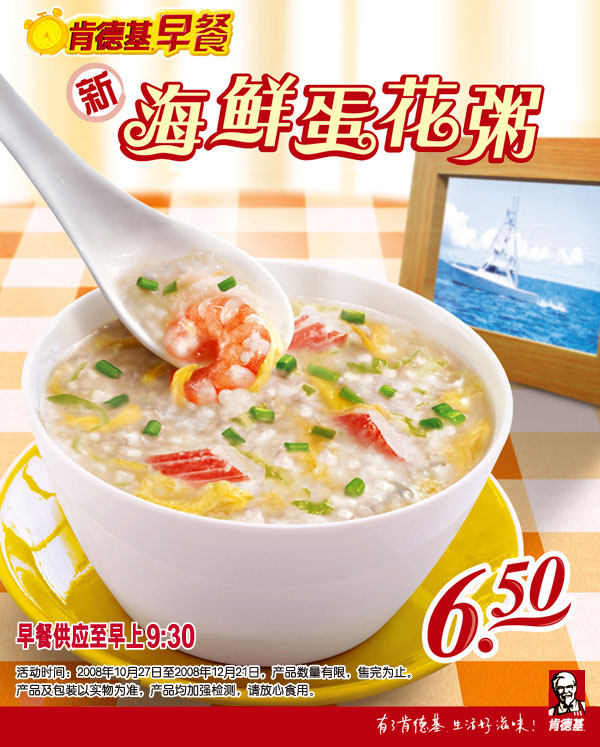 肯德基早餐時間及早餐菜單一覽表