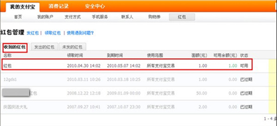 支付宝红包使用指南:领取与使用教程