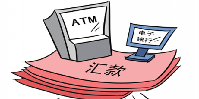 异地汇款如何省钱 汇款省钱妙招集锦
