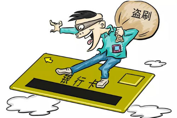 銀行卡盜刷怎麼辦？除報警掛失外的一個關鍵舉措