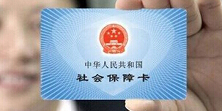 換新工作社保怎麼辦？需注意哪些事項
