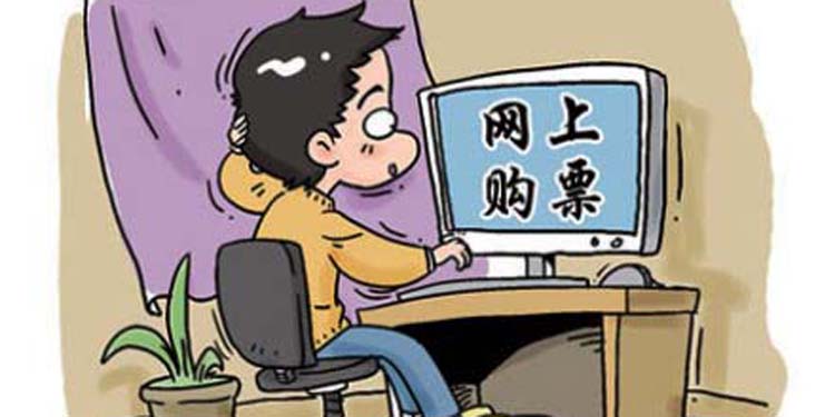 網上購票防騙指南:遇到問題怎麼辦?