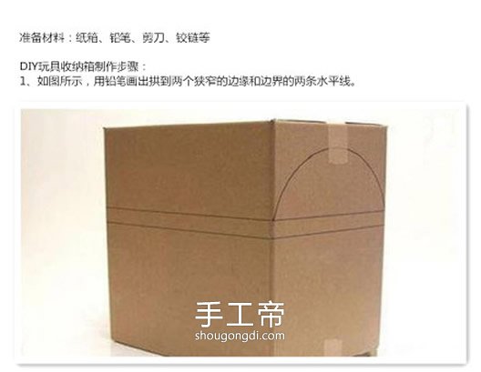用廢紙箱制作玩具收納箱 - 自製玩具收納箱DIY步驟