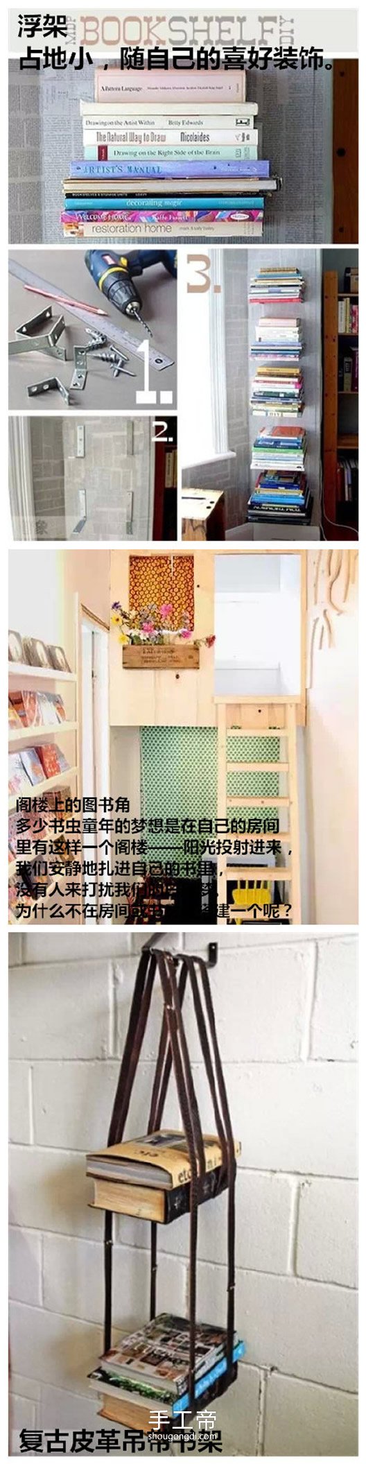 舊物改造DIY：創意書架製作教學與靈感