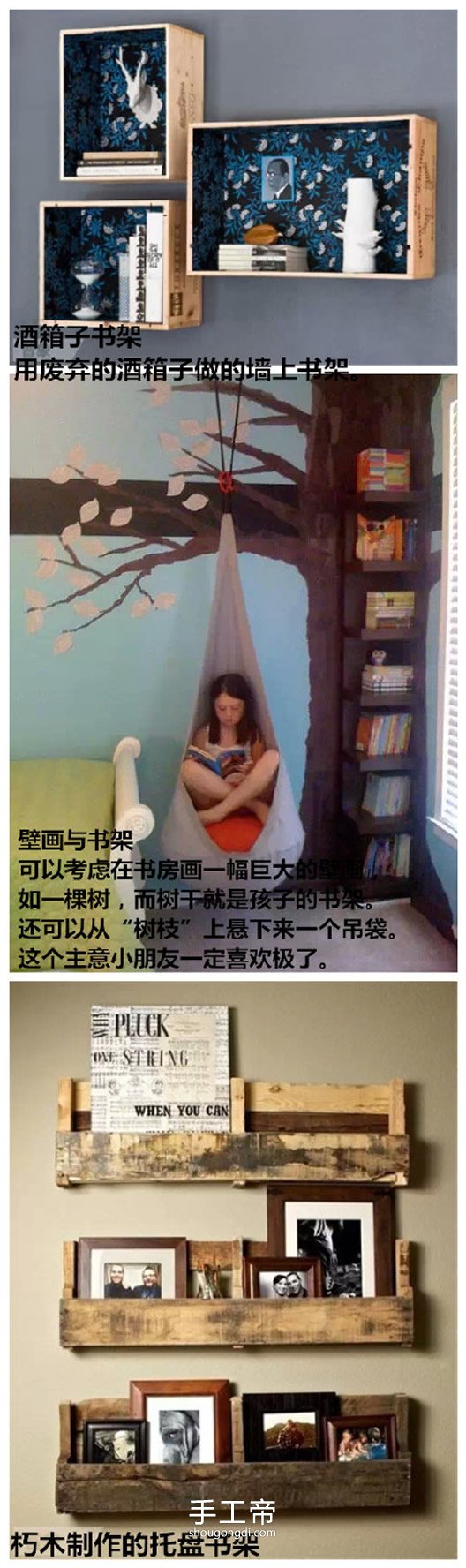 舊物改造DIY：創意書架製作教學與靈感