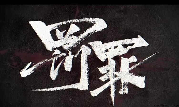 《罰罪》拍攝地點在哪裡？
