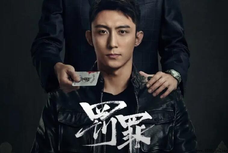 《罰罪》演員表與角色介紹