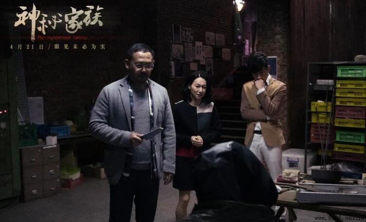 《神秘家族》改編自什麼真實事件