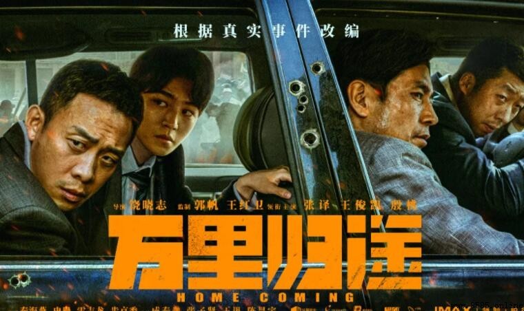 《萬裡歸途》拍攝地點在哪裡?