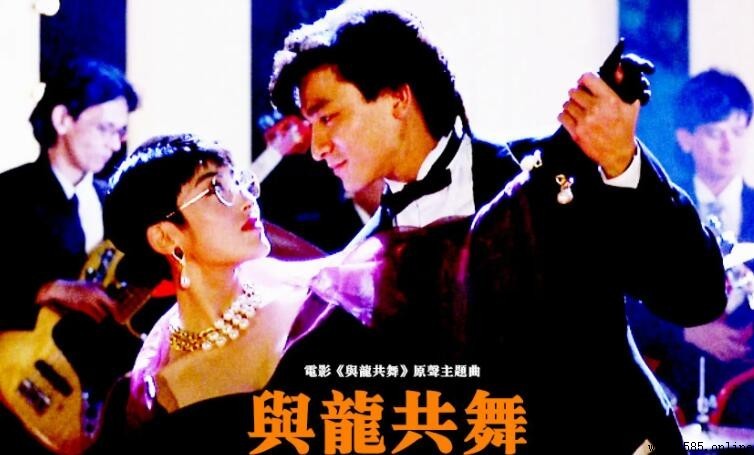 《與龍共舞》劇情簡介:愛情喜劇中的命運交錯