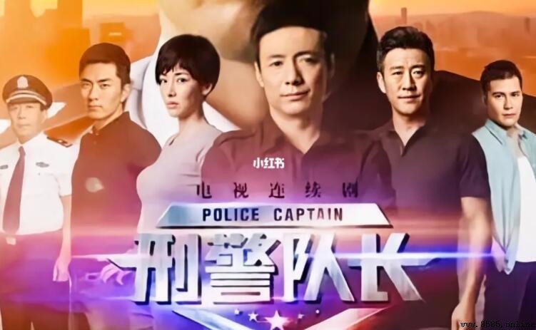 《刑警队长》剧情介绍