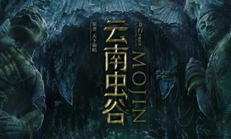《雲南蟲谷》劇情簡介:探險三人組尋找雮塵珠