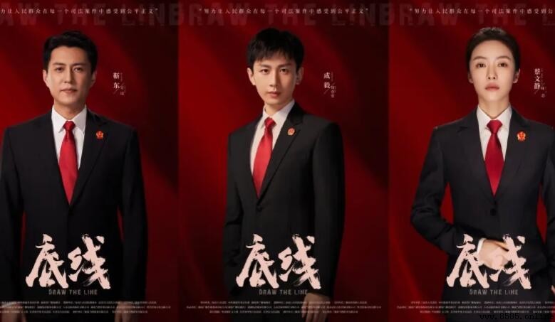 《底线》演員表與角色介紹