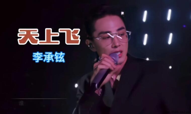 《披荊斬棘的哥哥》天上飛出現在哪一期?