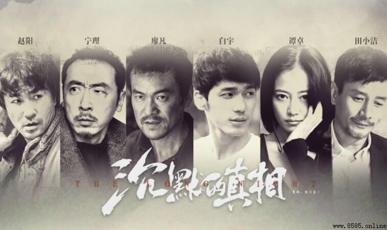 《沉默的真相》結局解析:真相與正義的終章