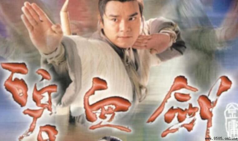 《碧血剑》剧情简介