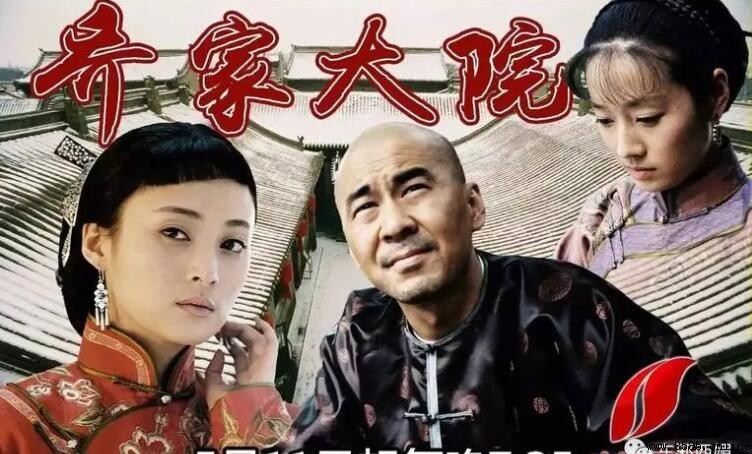 《喬家大院》共幾集？完整劇情介紹與演員陣容