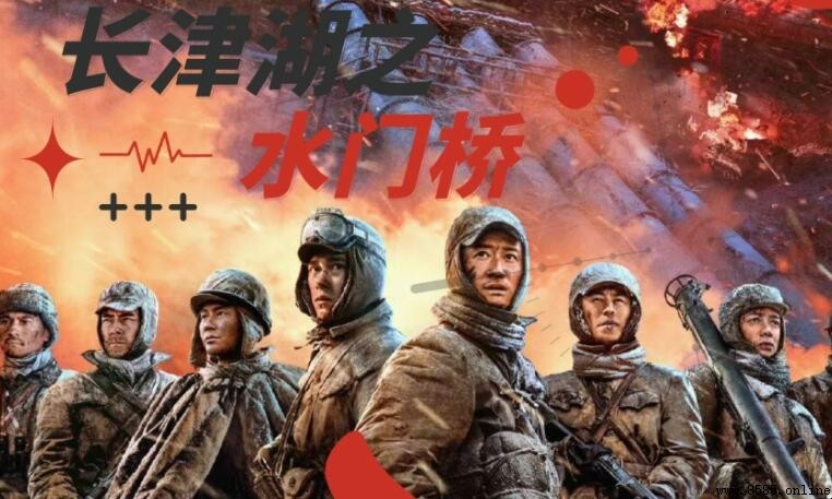 《水門橋》導演是誰？陳凱歌、徐克、林超賢共同導演