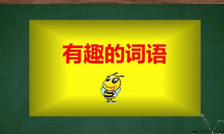 悄悄類似的詞語有哪些