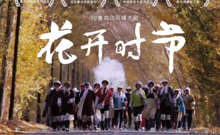 《花開時節》演員表完整清單