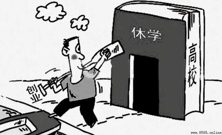 休學與退學的區別解析