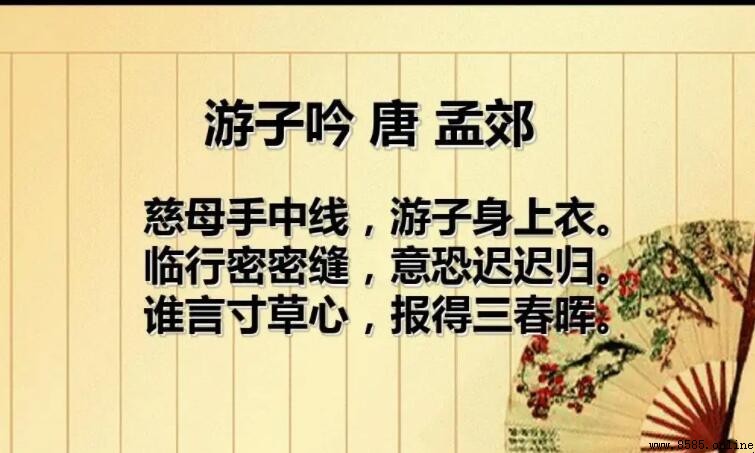 《游子吟》「臨行密密縫」本意與情感解析