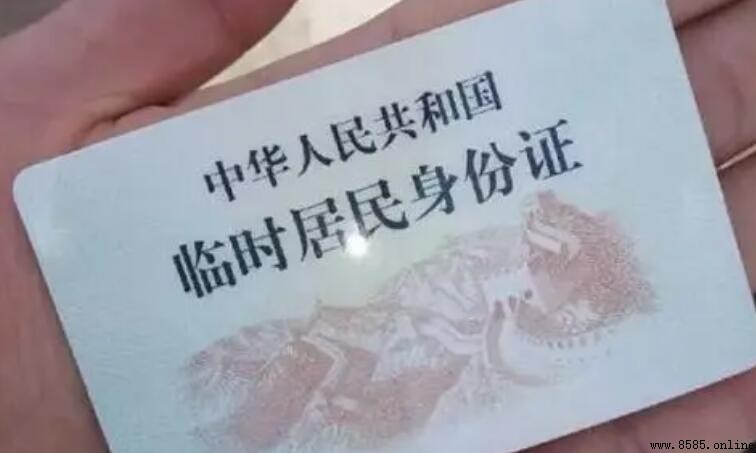 臨時身份證能馬上拿嗎？一文告訴你答案