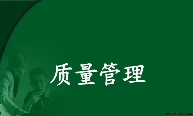 質量管理的四個階段