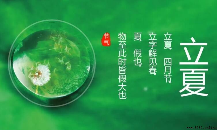 立夏的特點