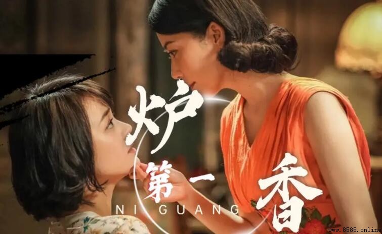 《第一炉香》演員表：完整角色與演員對照