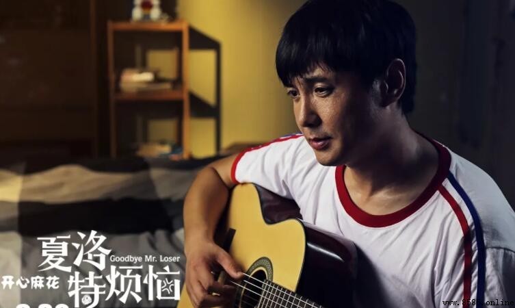 《夏洛特烦恼》的主题曲叫什么