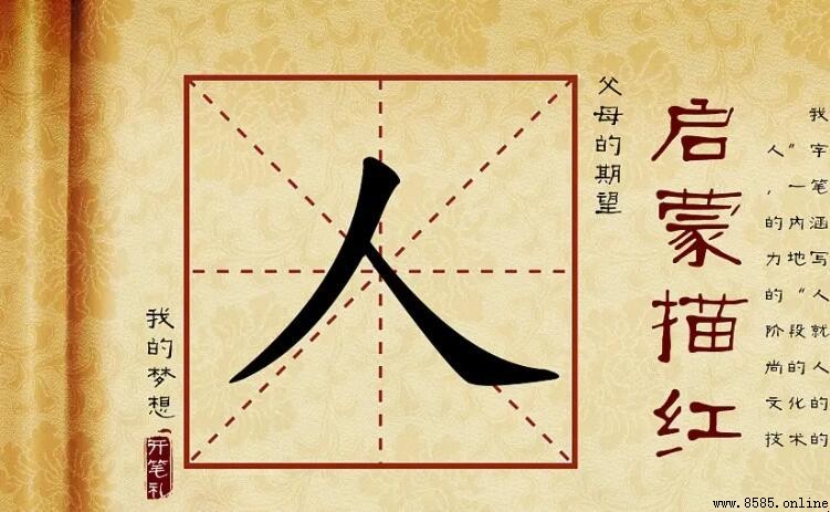帶人字的成語有哪些