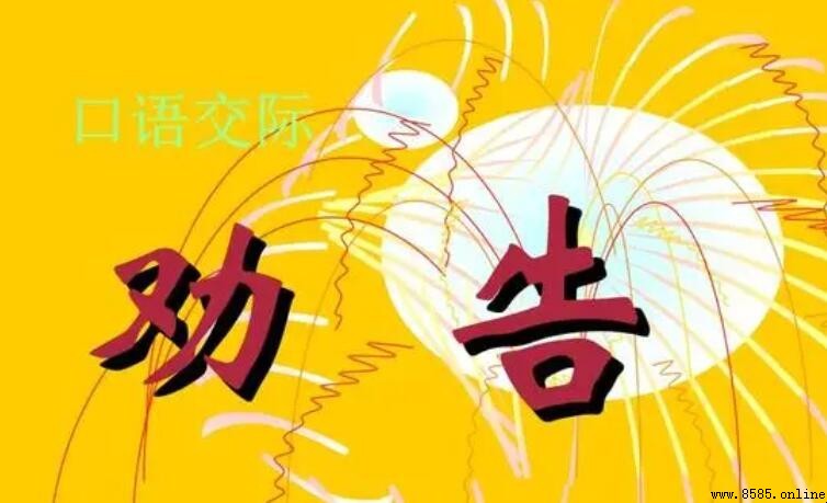 關於勸告的名言警句