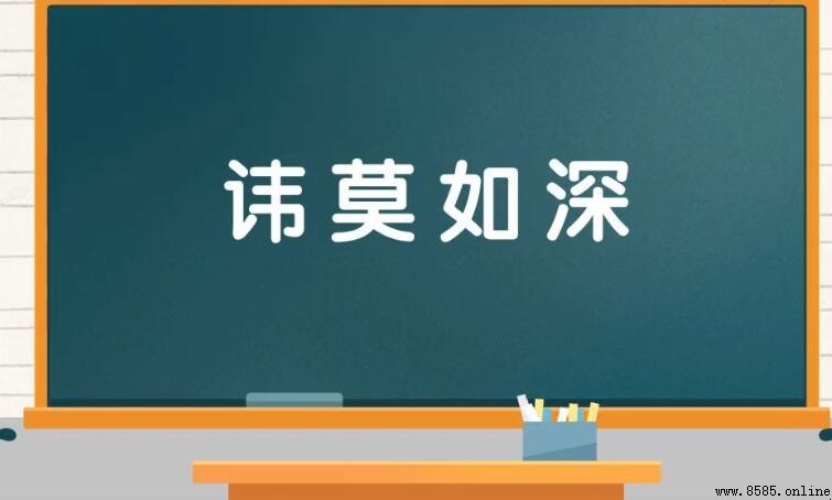 諱莫如深的近義詞有哪些
