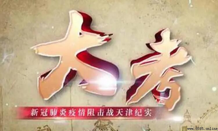 《大考》共有多少集?