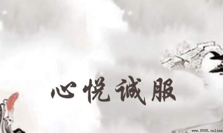 心悅誠服的近義詞有哪些